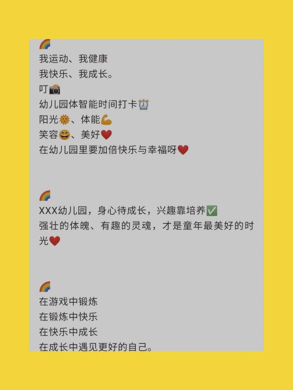 幼儿园体智能课朋友圈文案   96 今日份快乐93:来自喜爱的体智能