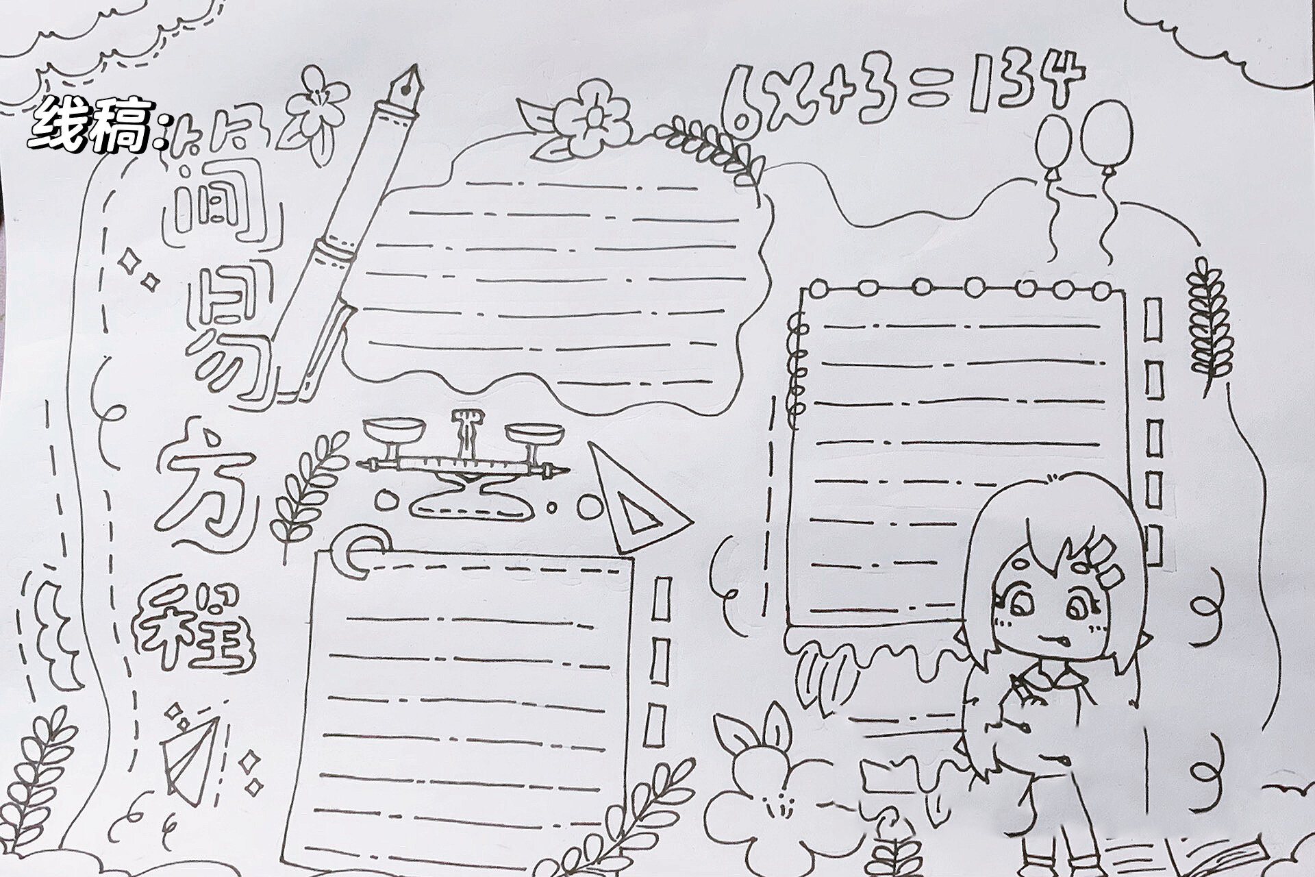 数学小报涂色完整版(可临摹原创)