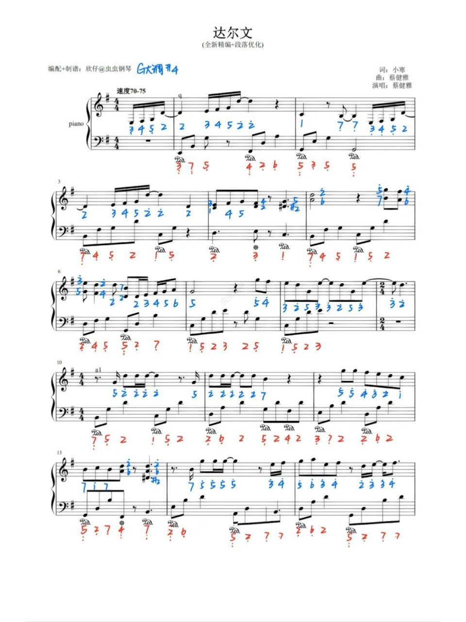 🎹蔡健雅&林俊杰‖达尔文钢琴谱(简谱)  很火哦 最近 和 等歌手好多