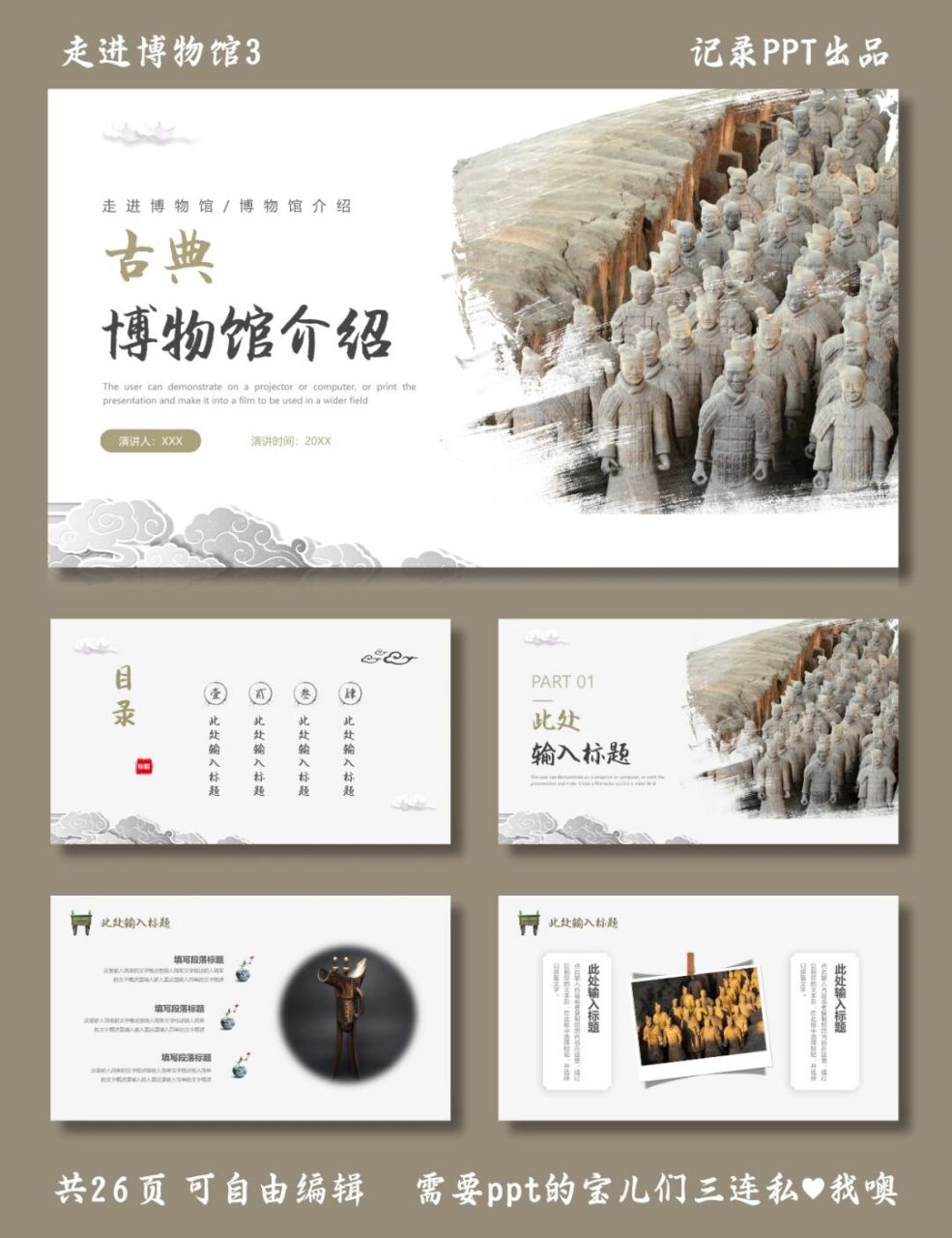 ppt模板 走进博物馆,博物馆介绍,古典博物馆介绍 #博物馆# #博物馆ppt