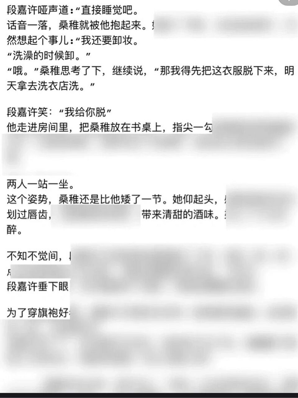 《偷偷藏不住》新婚番外 桑稚and段嘉许