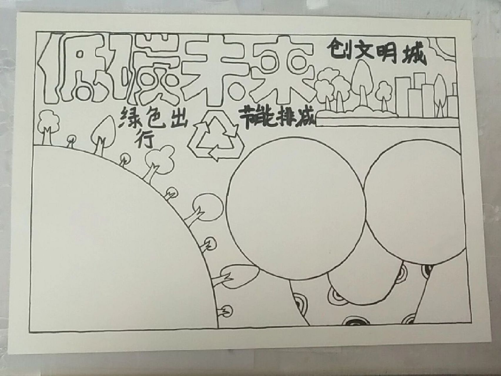 碳中和碳达峰手抄报 低碳生活