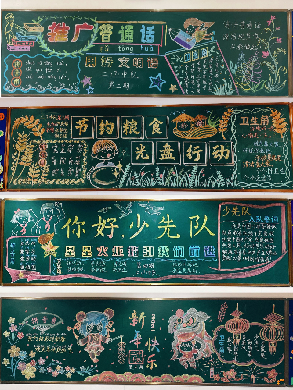 黑板报设计排版 上学期4期黑板报总结~ 1.推广普通话,用好文明语 2.