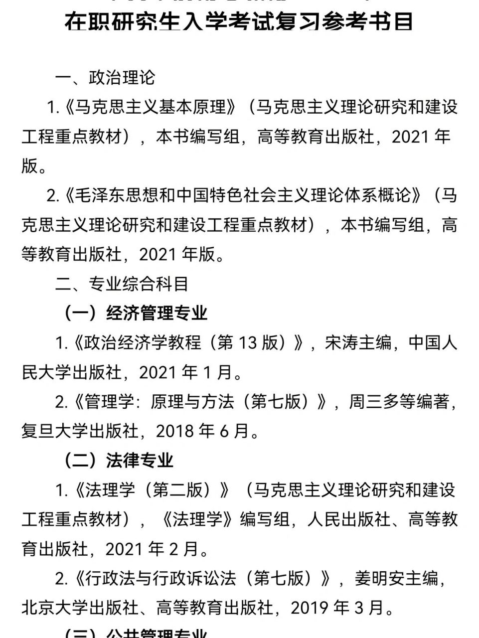 2022年重庆市委党校在职研究生招生了