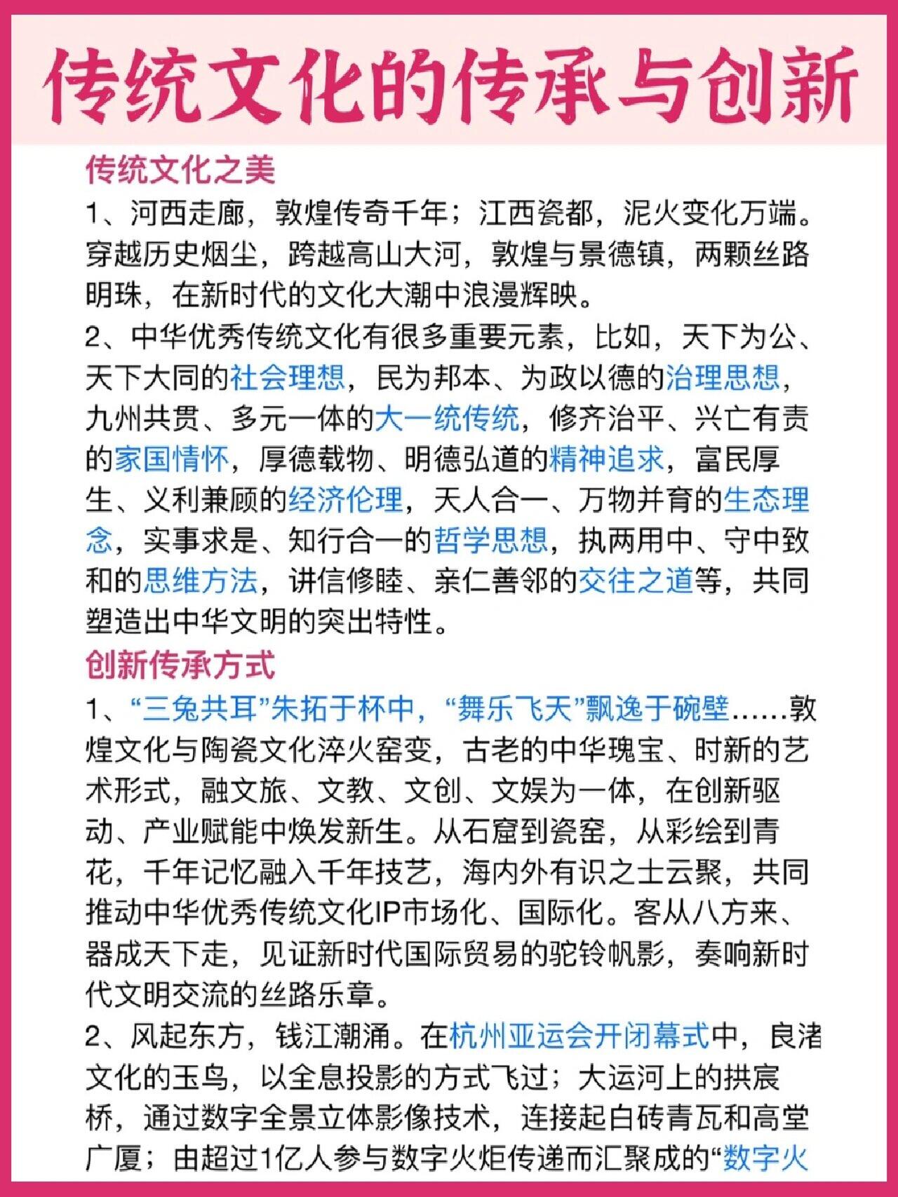 2024新素材传统文化的传承与创新快码住