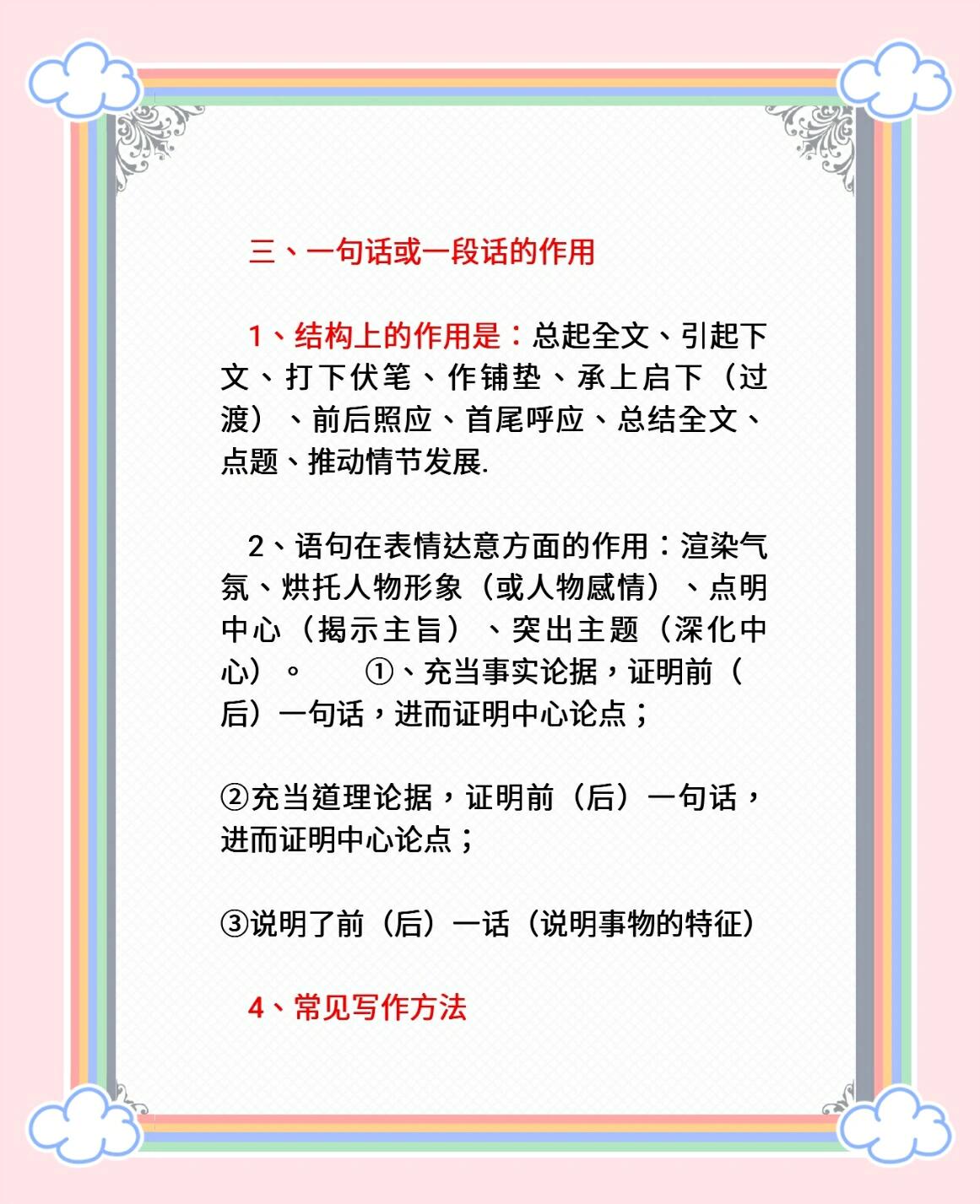 绝了 初中语文阅读理解的24个重点方法总结