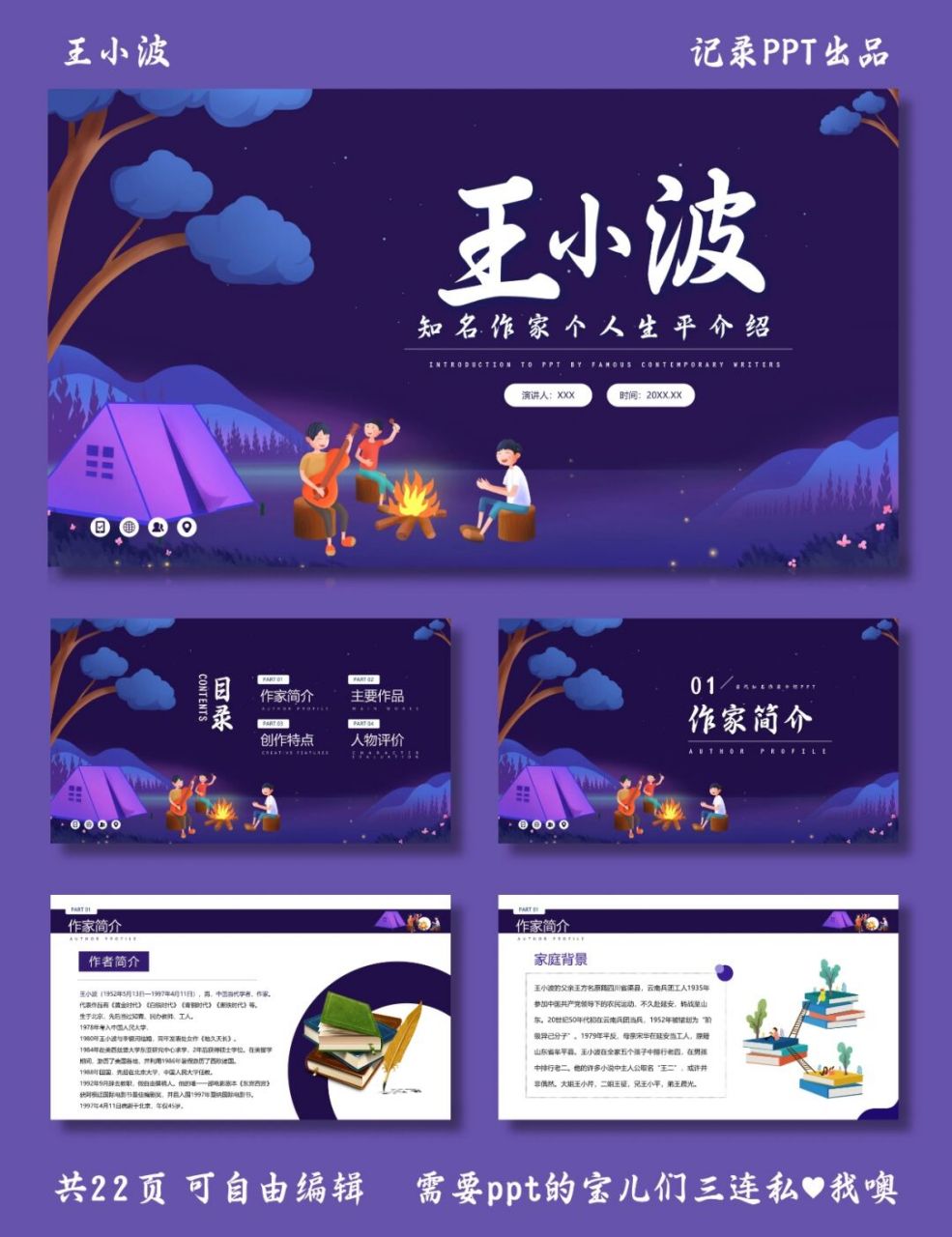 王小波生平介绍 王小波 ppt模板 #王小波# #读一本王小波# #王小波