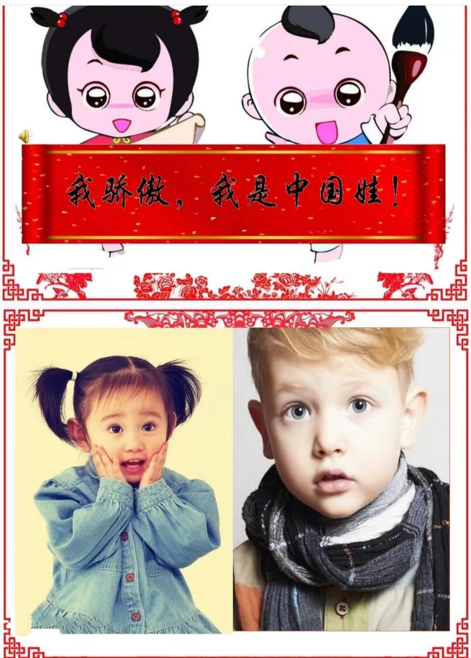 大班:语言《我骄傲,我是中国娃》 幼儿园公开课,幼师必备配套资料