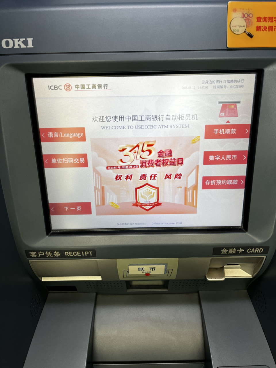 你去工商银行柜员机你完全看不懂怎么存款 柜员机连"请插卡"都不写你