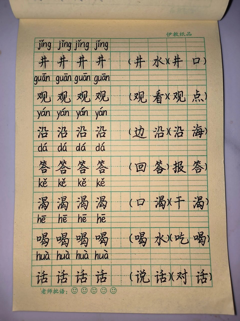 坐井观天的生字图片