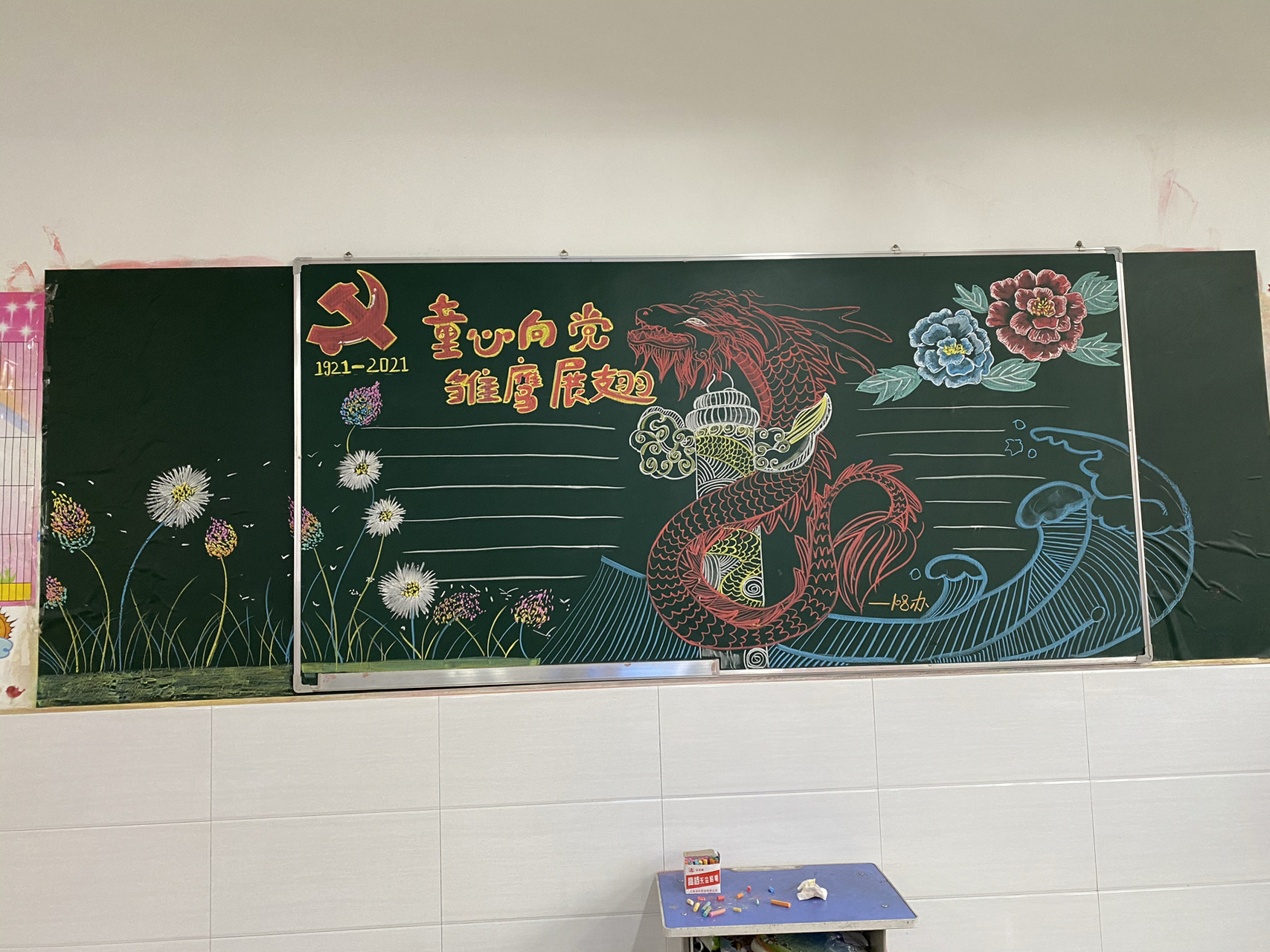 童心向党 黑板报 新鲜出炉的黑板报