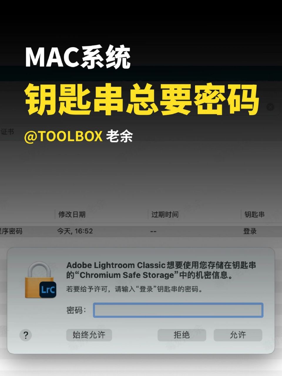 总是提示需要访问钥匙串秘钥怎么解决?