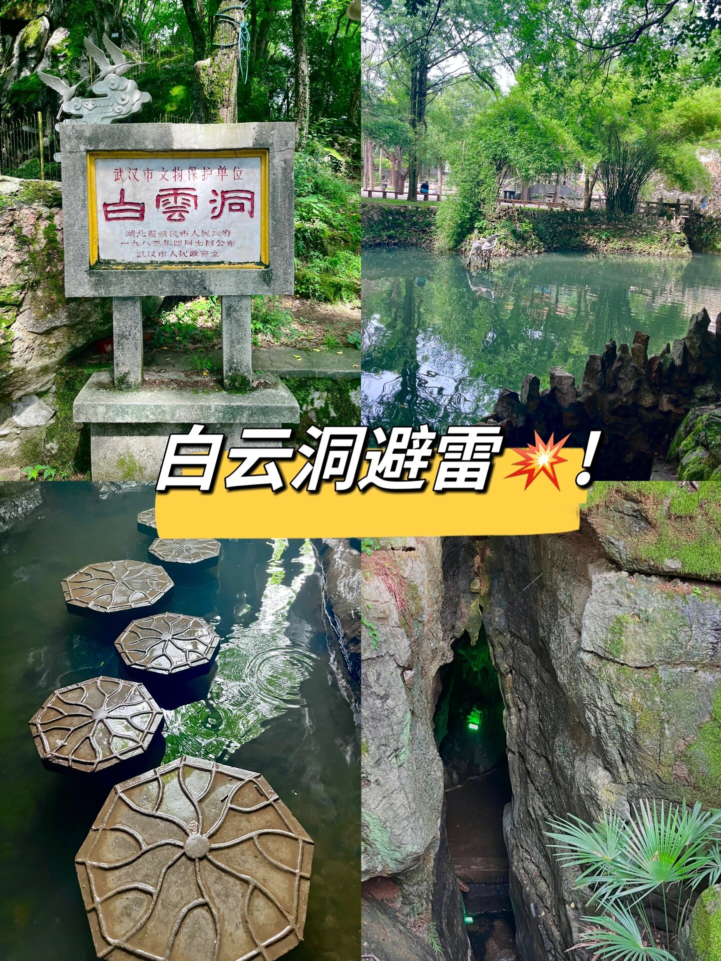 江夏白云洞图片