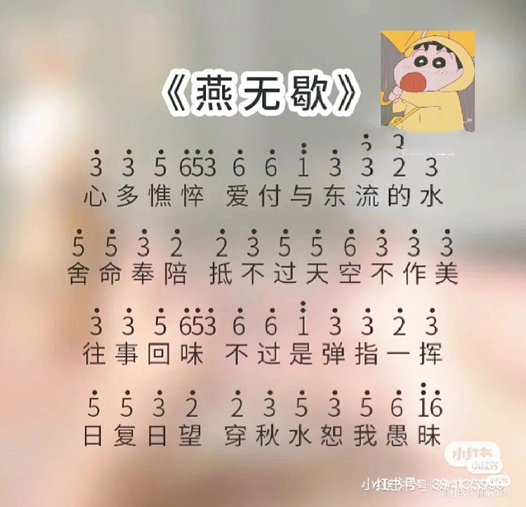 是七叔呢《燕无歇》