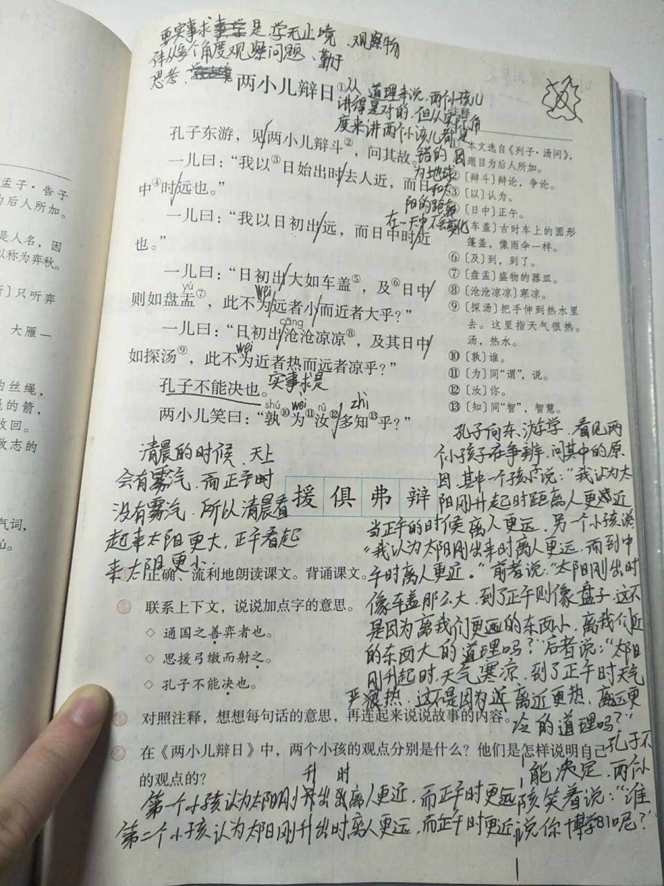 六下语文第14课文言文二则其二两小儿辩日