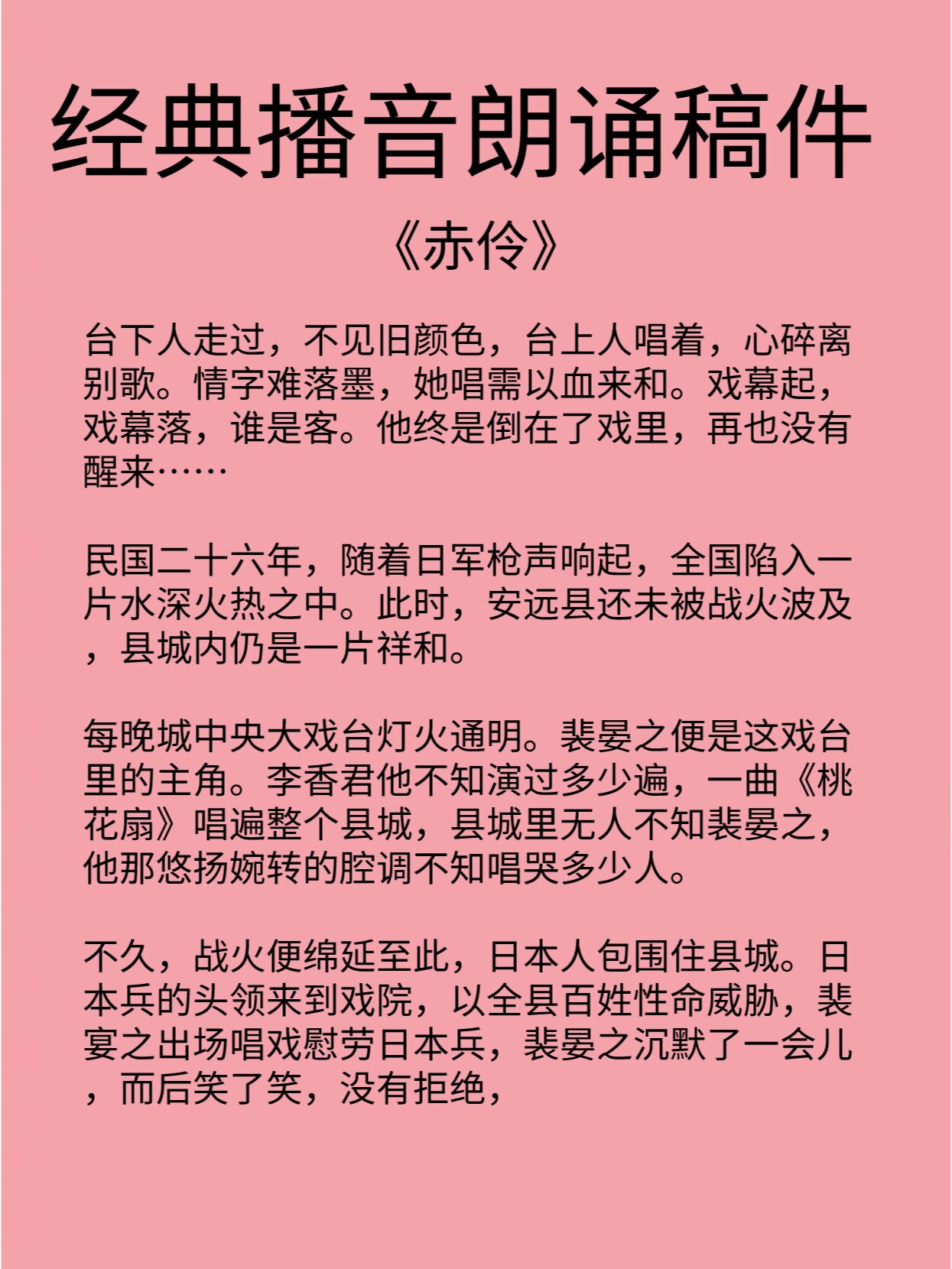 经典播音朗诵稿件