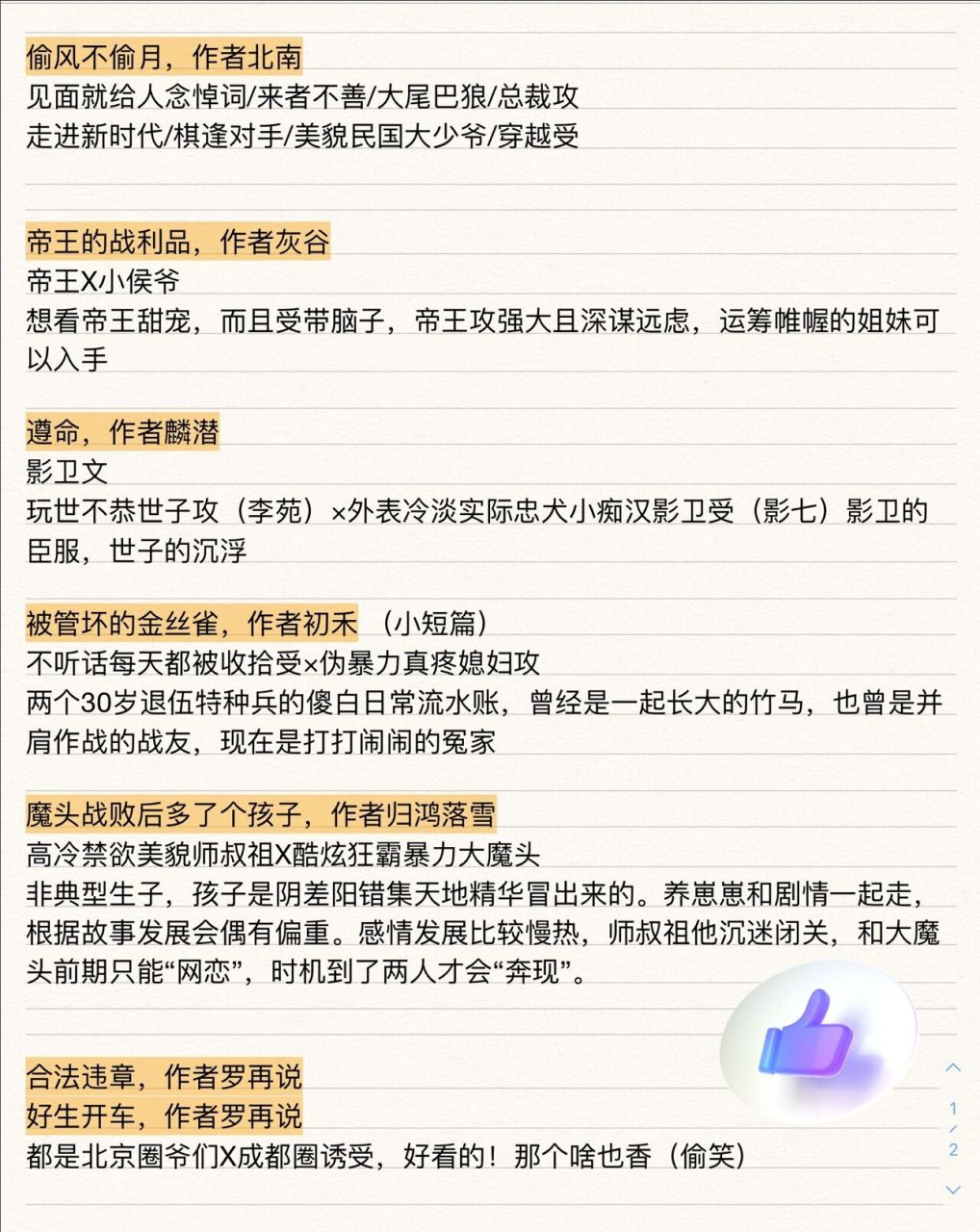 原耽必读书单图片