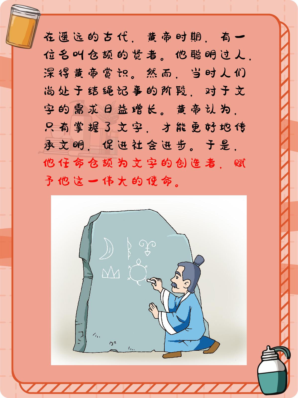 仓颉造字故事图片