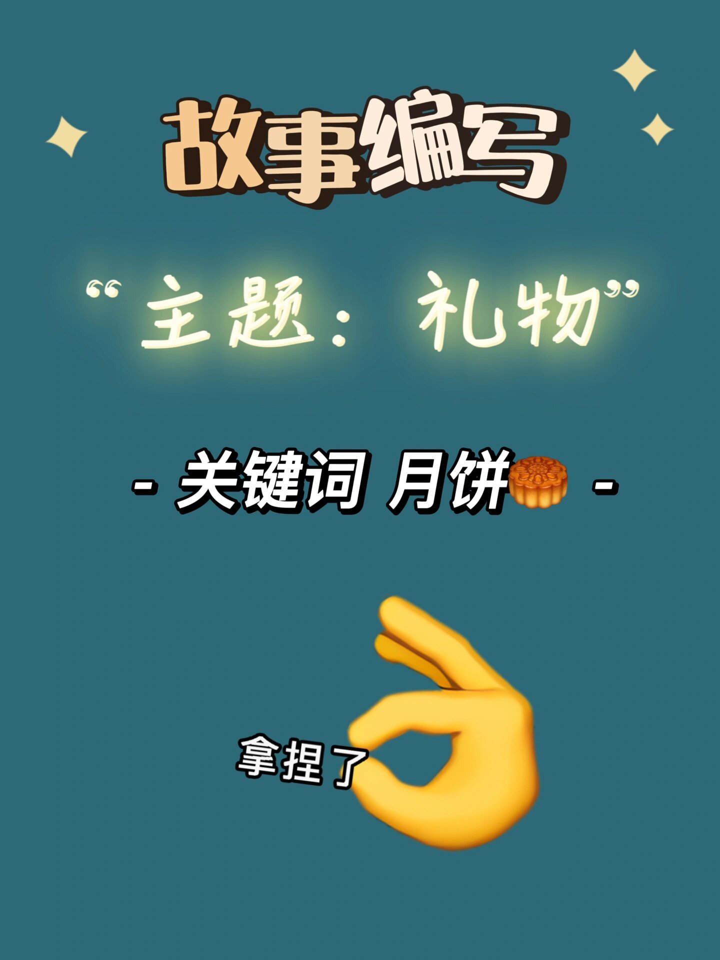 编导故事素材范文积累关键词续写故事可用