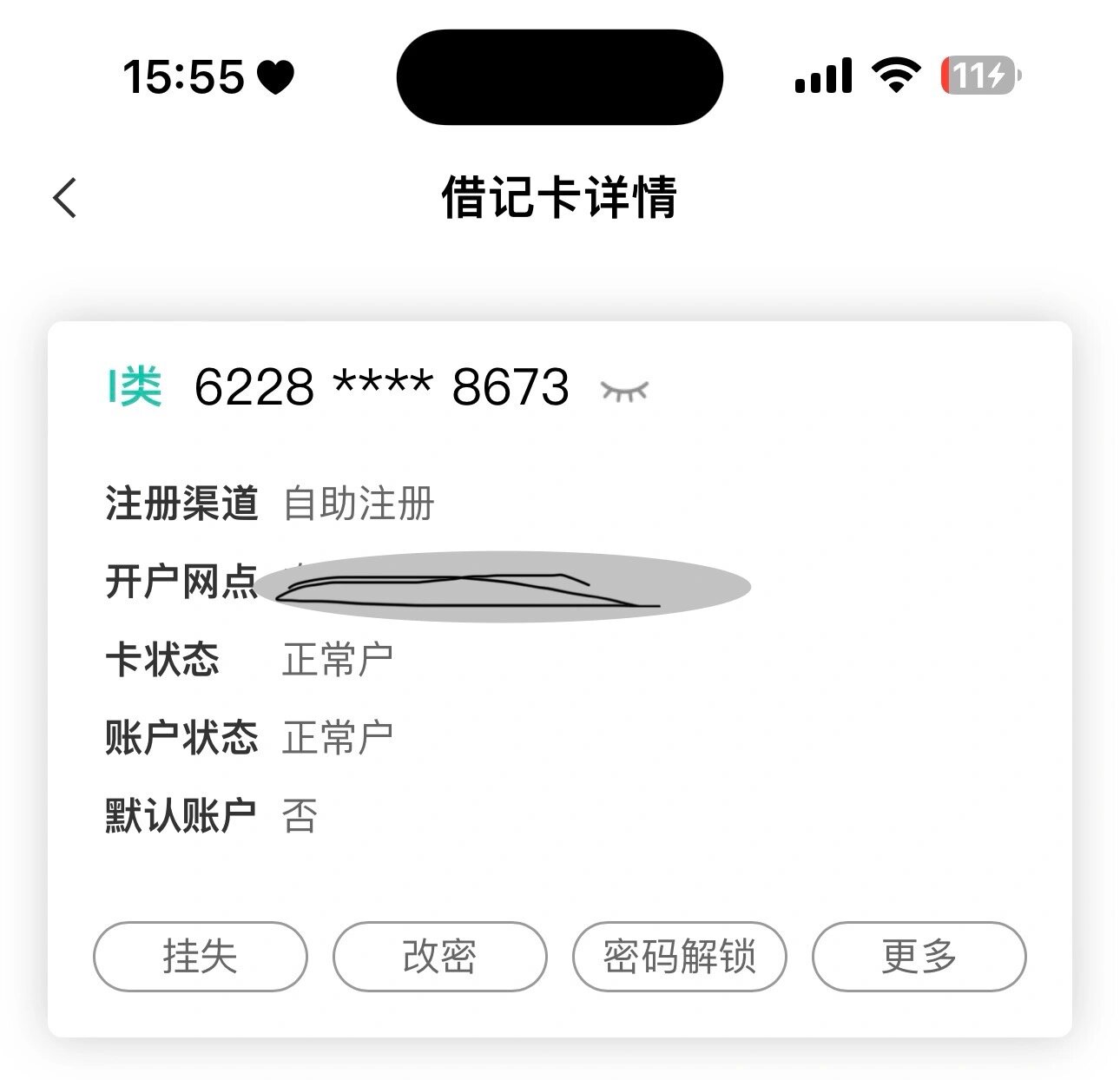 两分钟解决农行卡长期不动户只收不付异地 解冻,银行都不用跑,下个