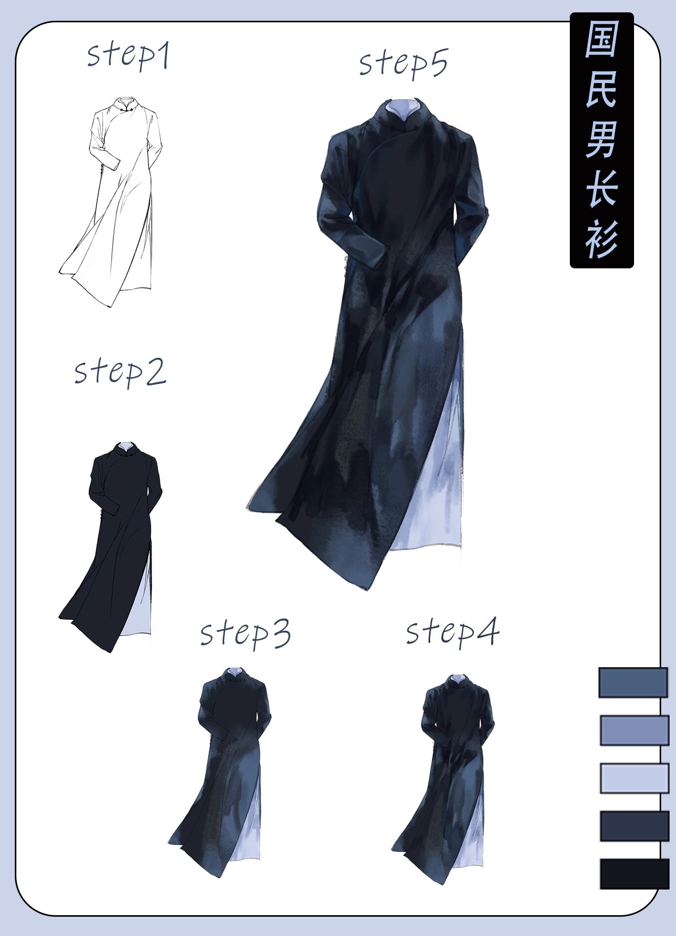 【民国男长衫画法】