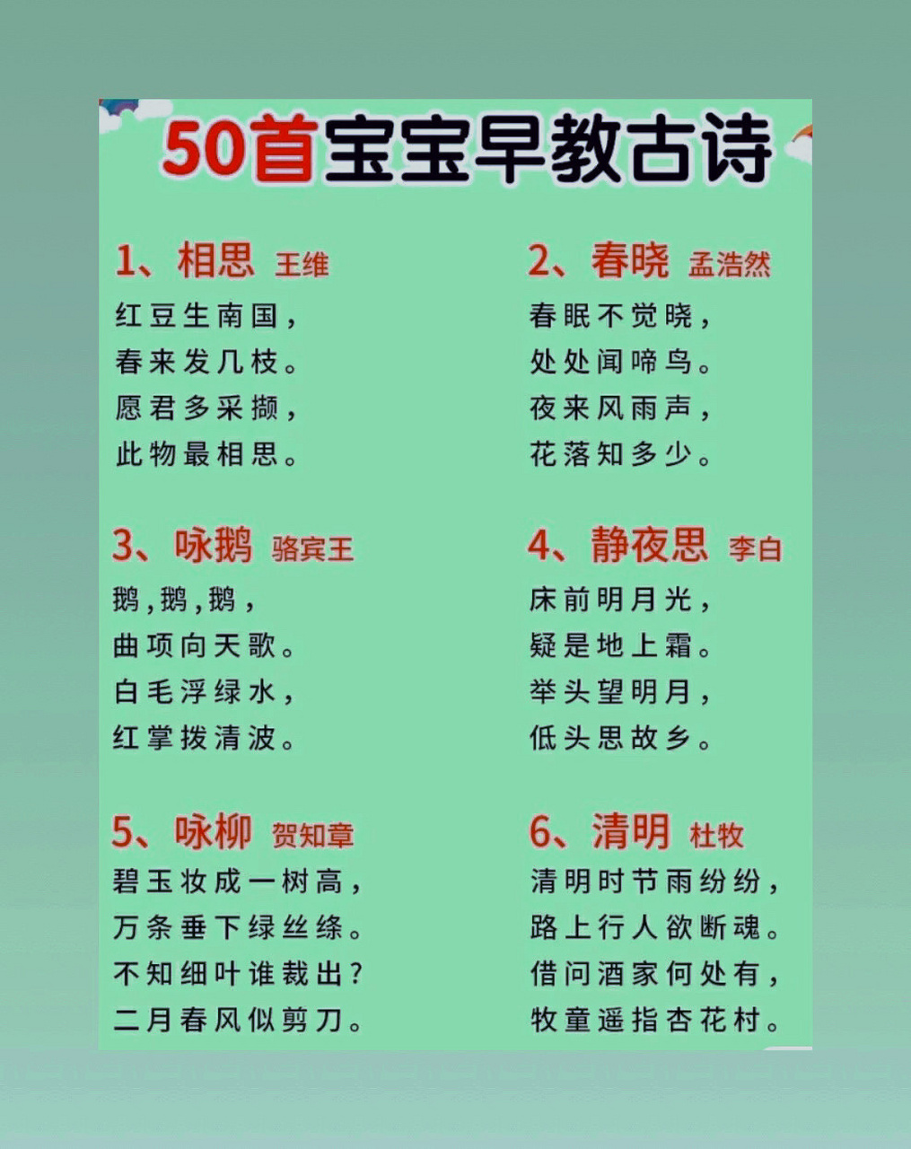 50首简单古诗词幼儿园9315打印