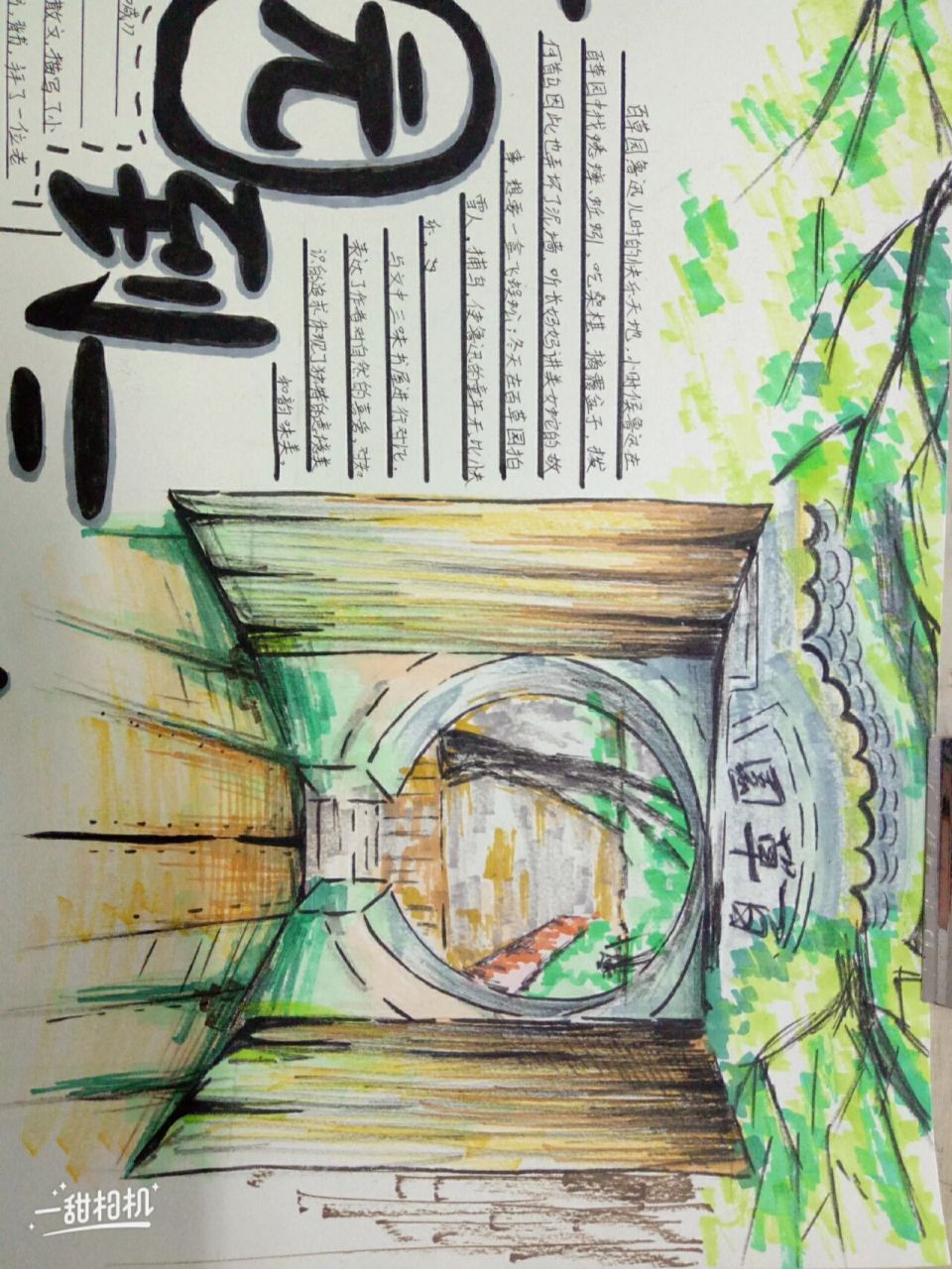 从百草园到三味书屋 画了四个小时,终于画完了010101