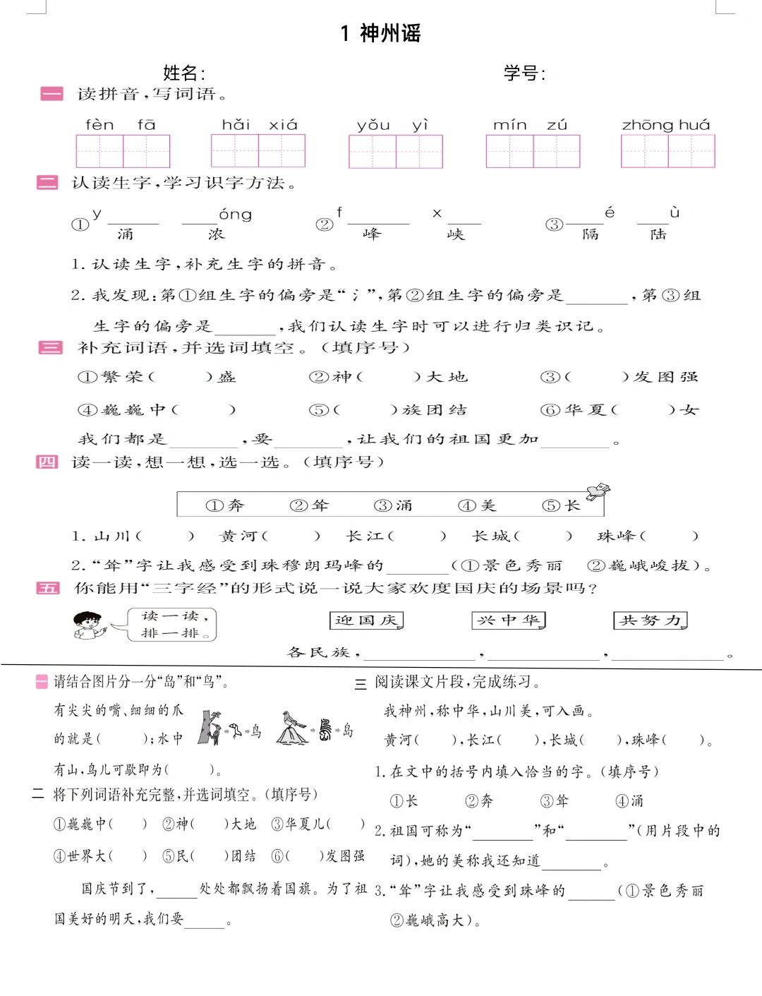 二下921《神州谣》练习