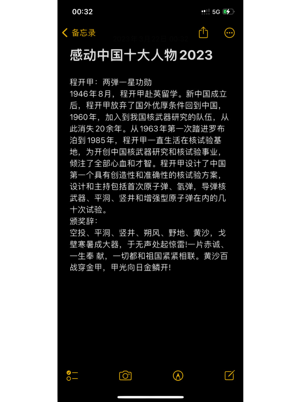 申论素材:感动中国人物2023-程开甲 程开甲:两弹一星功勋 1946年8月