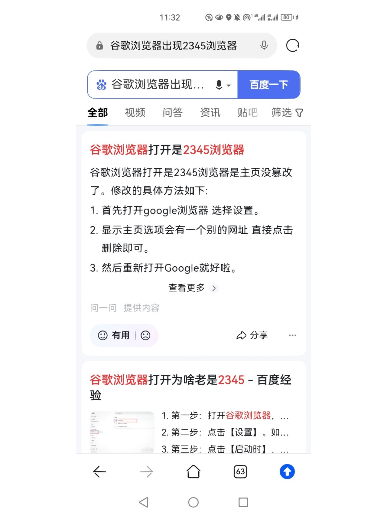 手机谷歌浏览器用不了=手机版谷歌浏览器怎么用不了