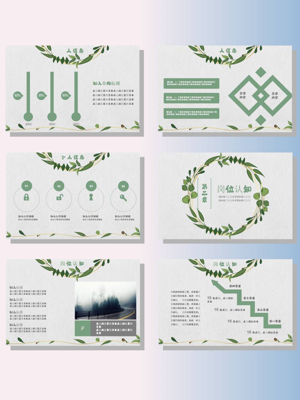 藤蔓小清新风自我介绍 个人简历ppt模板-编号-00067-共27页 模板目录