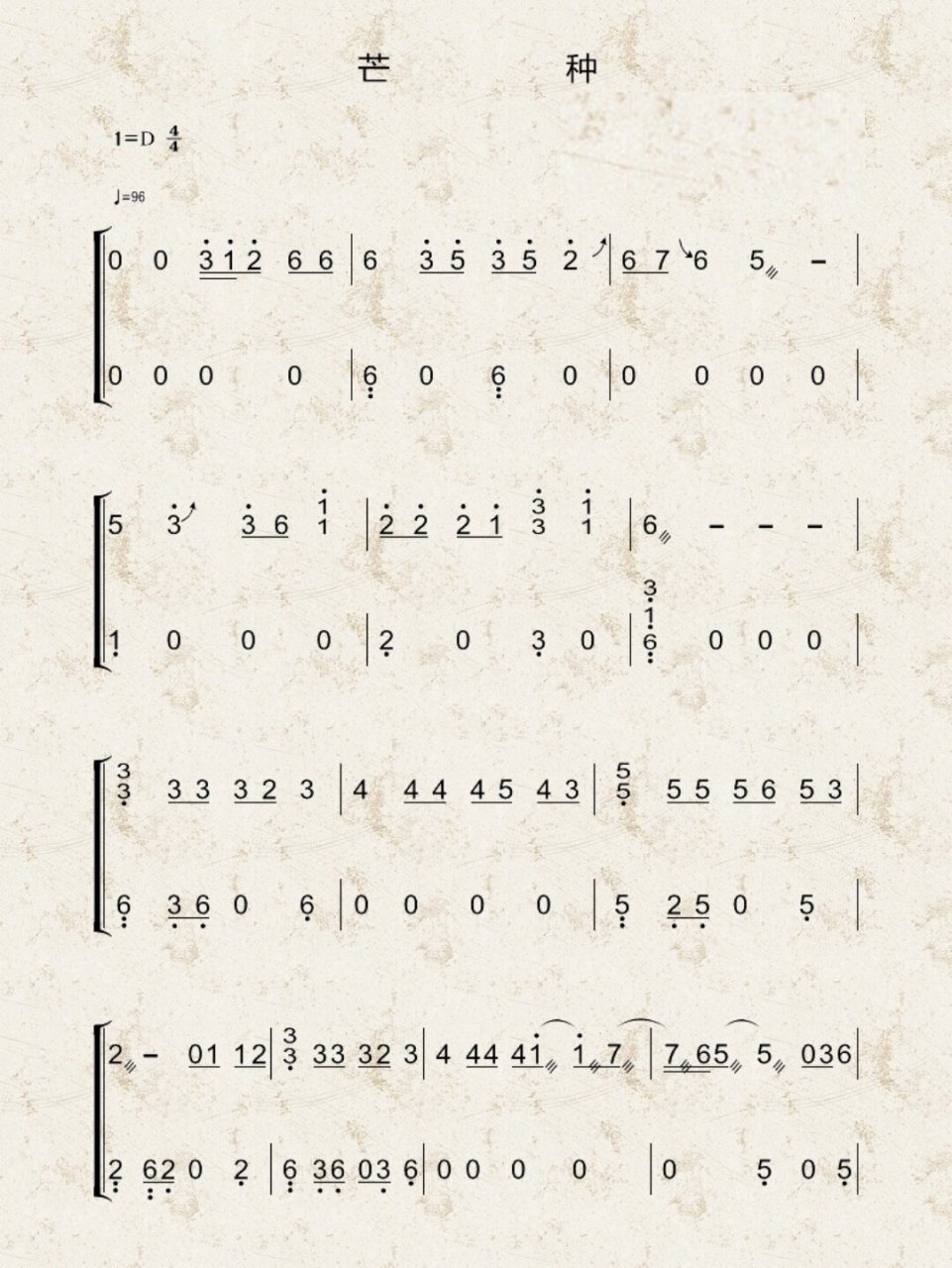 《芒种》古筝谱d调
