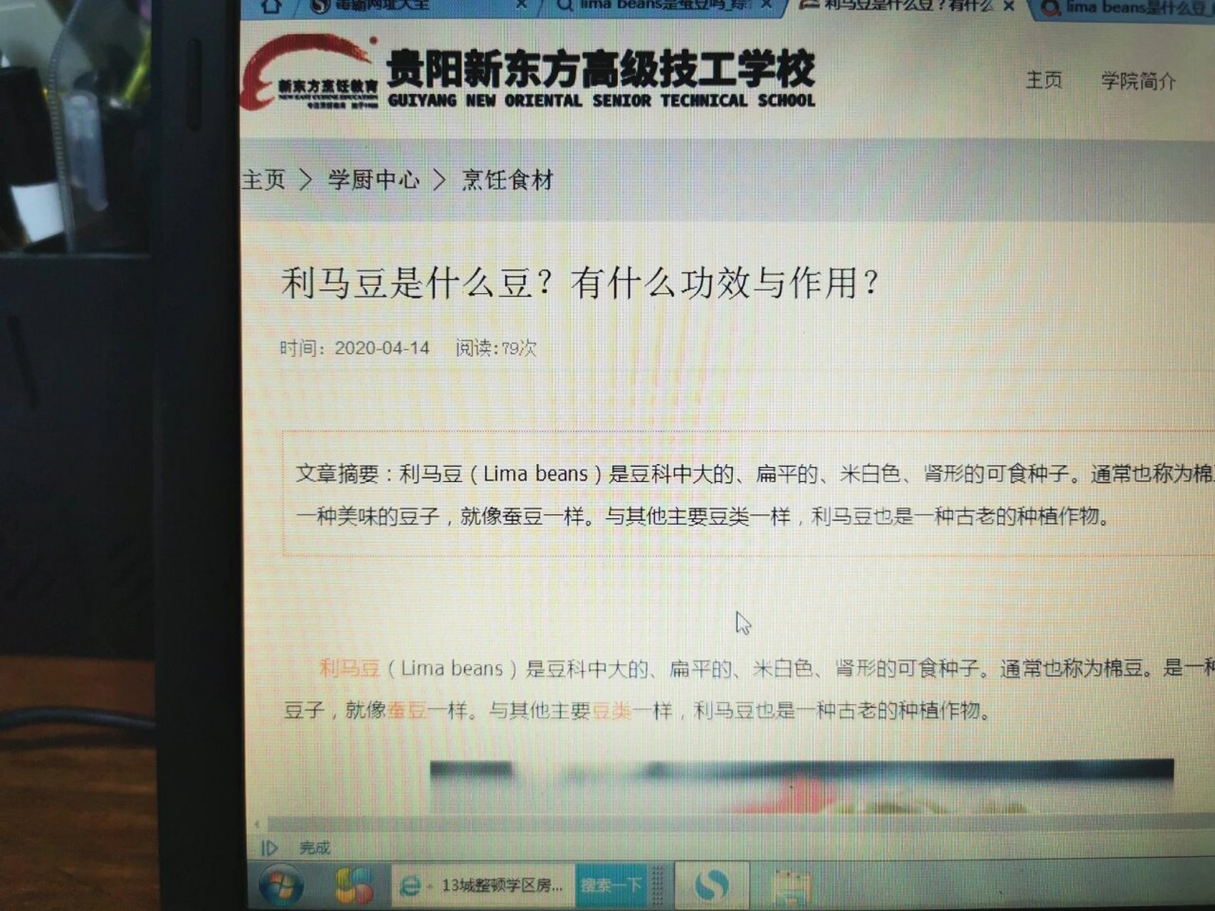 raz c里的lima beans是不是蚕豆啊?