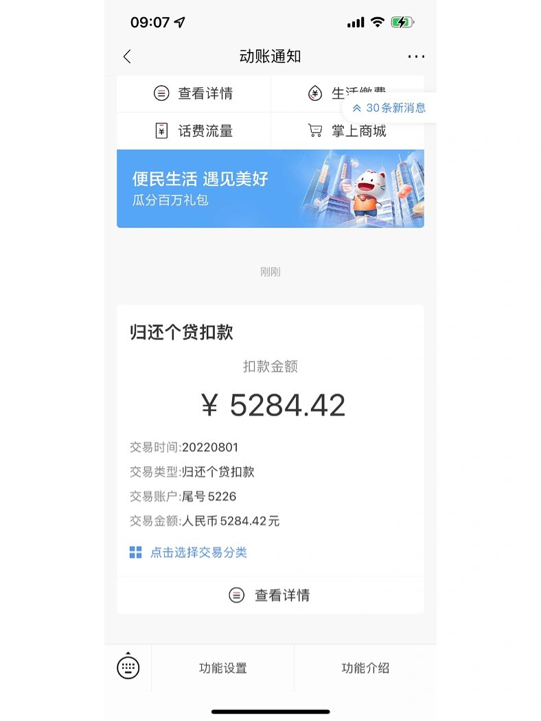 房贷扣款短信截图图片