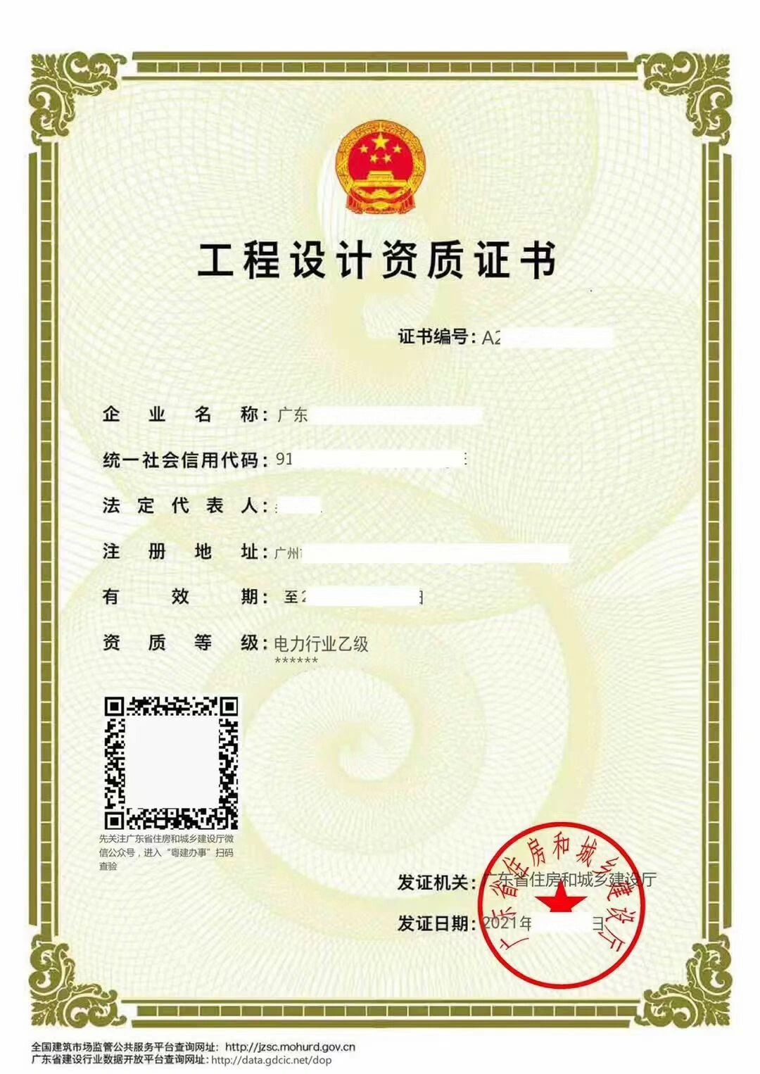 资质 稀缺:工程设计电力行业乙级 全广东唯一一家,好价,好价,可以随时