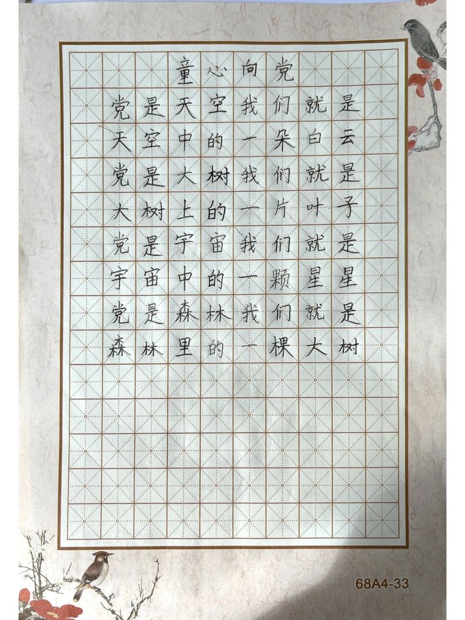 二年级书法比赛作品 自己练习