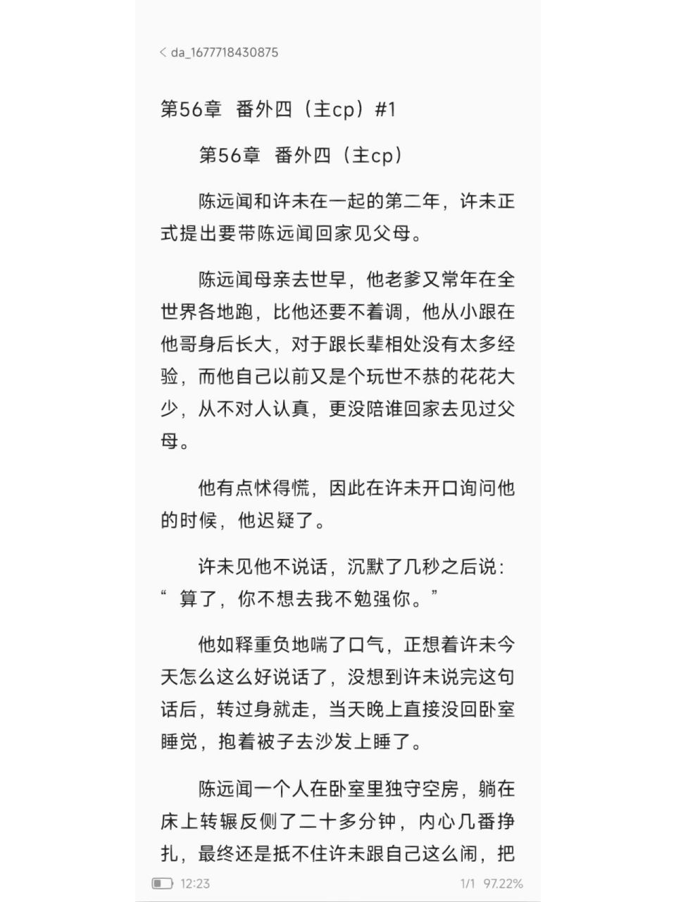 98未知传闻正文 番外