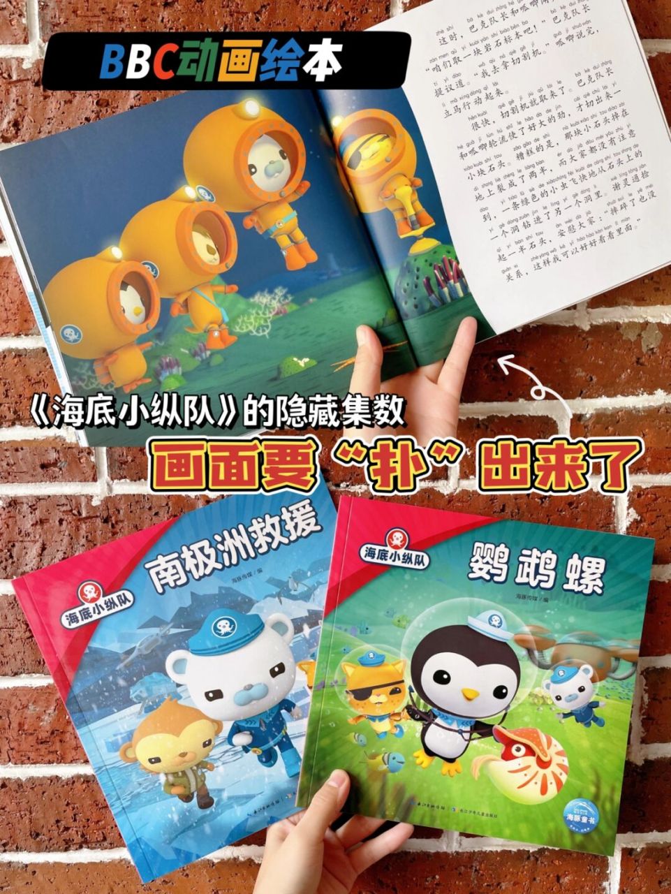 【好看的bbc动画绘本】海底小纵队要扑出来了 分享一套好看的动画片