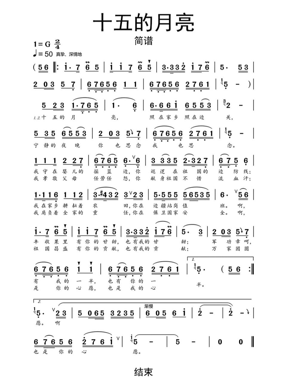 经典老歌《十五的月亮》简谱:歌曲分享