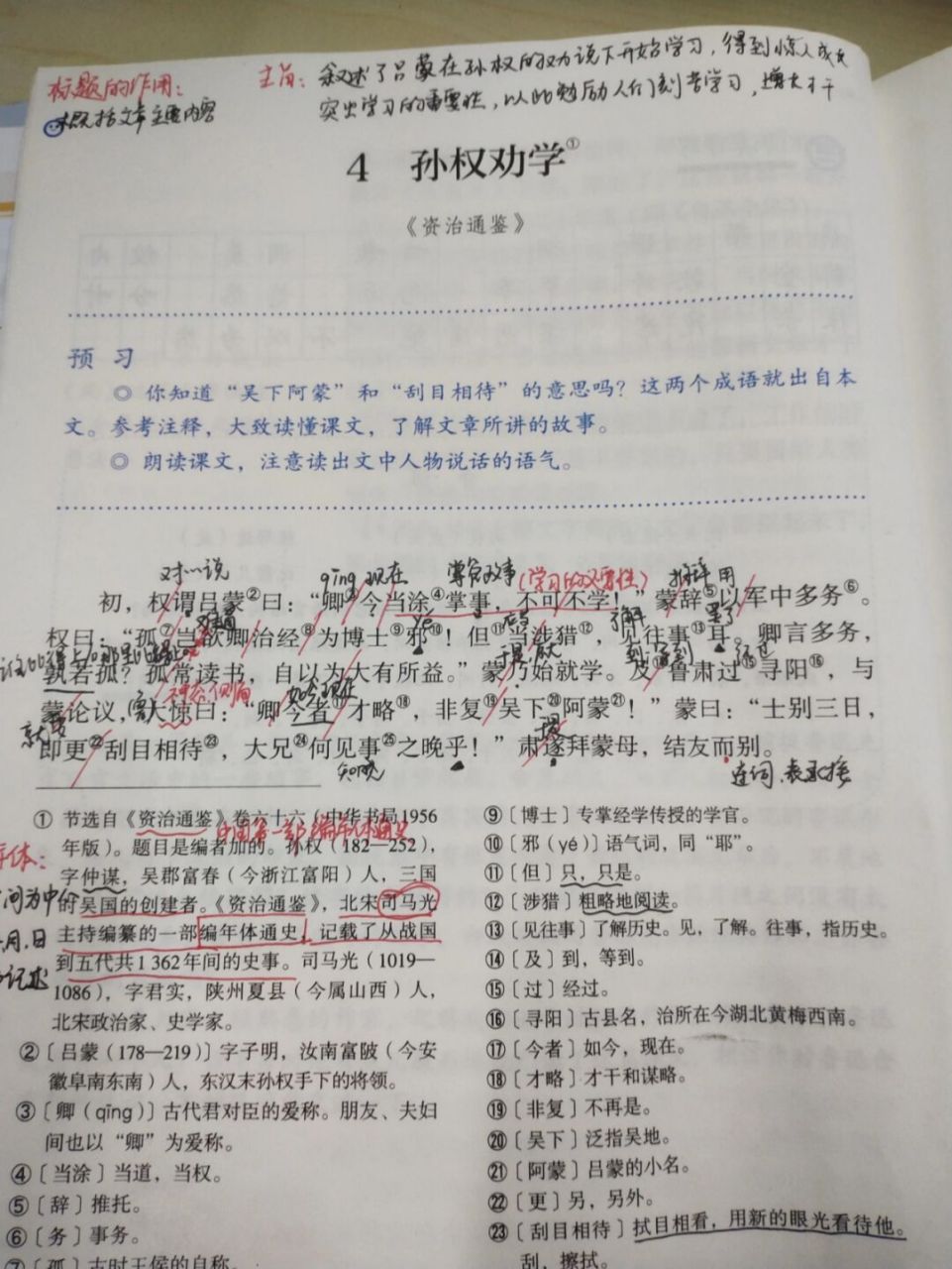 七下语文备课|课堂笔记《孙权劝学》 93