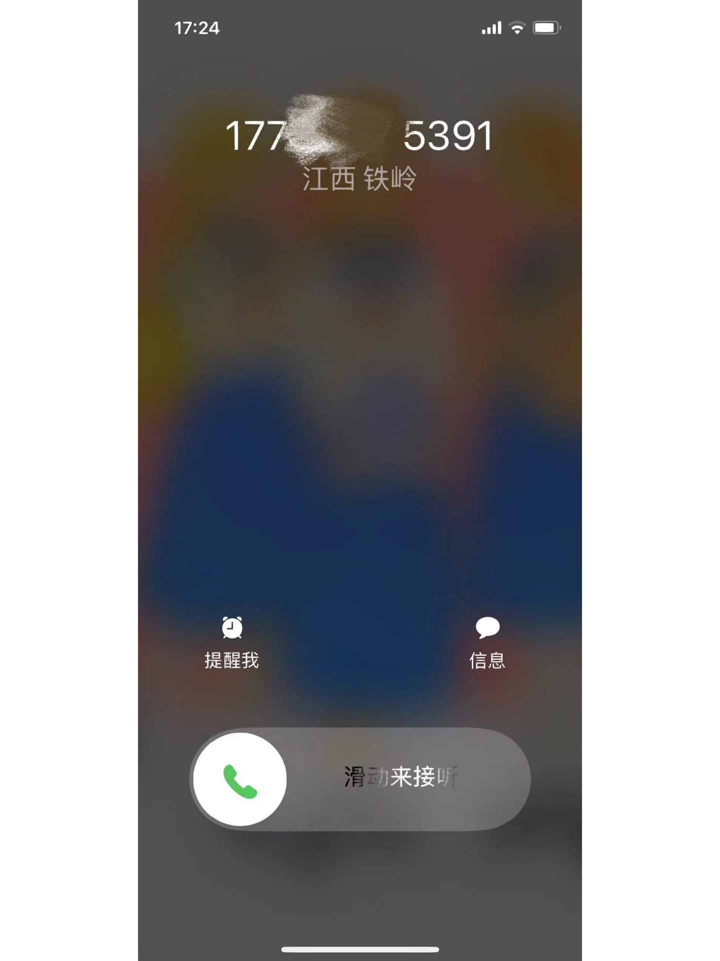 iphone显示来电的归属地是什么情况