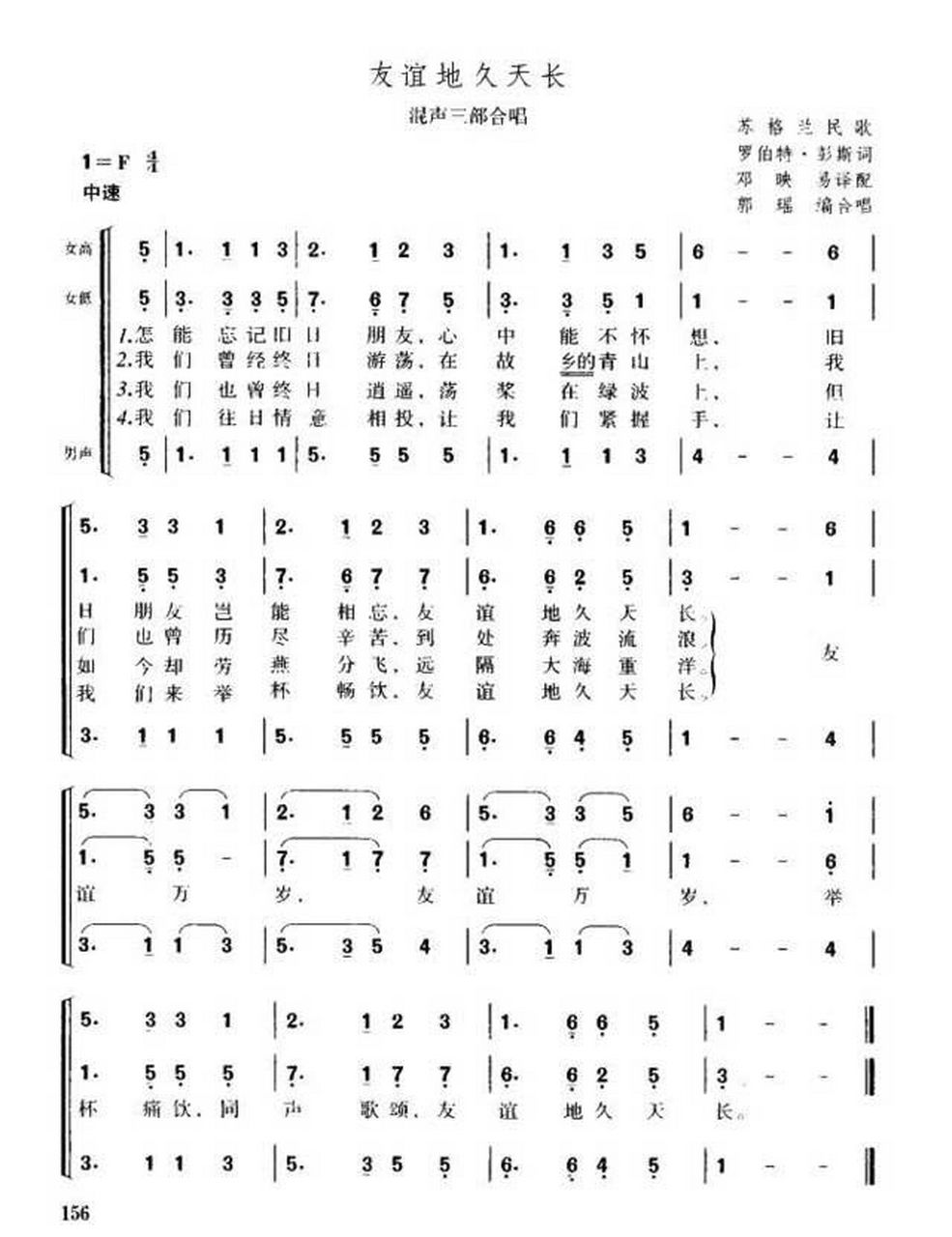 《友谊地久天长》简谱 《友谊地久天长》简谱