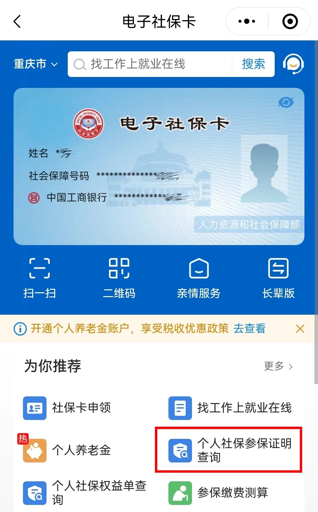 个人社保缴纳证明,怎么