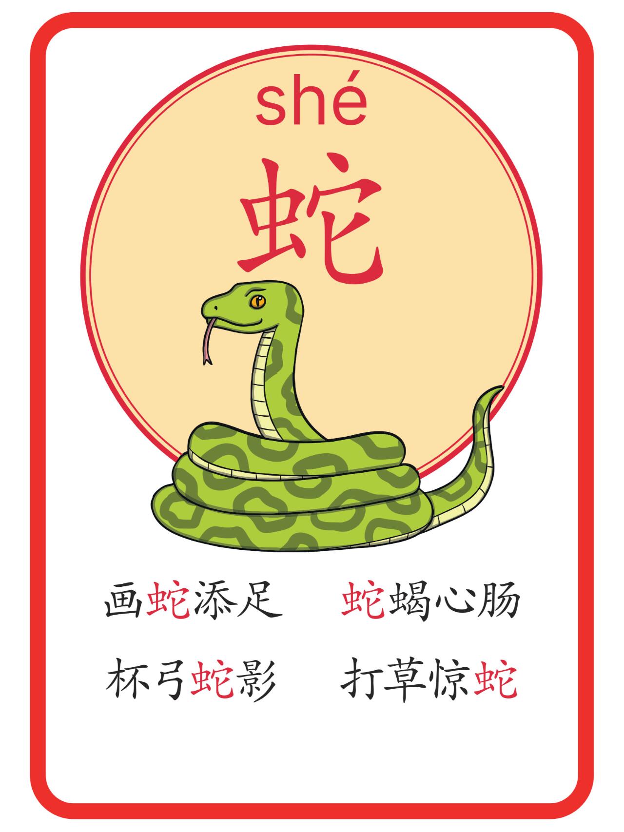 十二生肖动物成语海报 关于十二生肖对应的动物,每个生肖都有与之相关