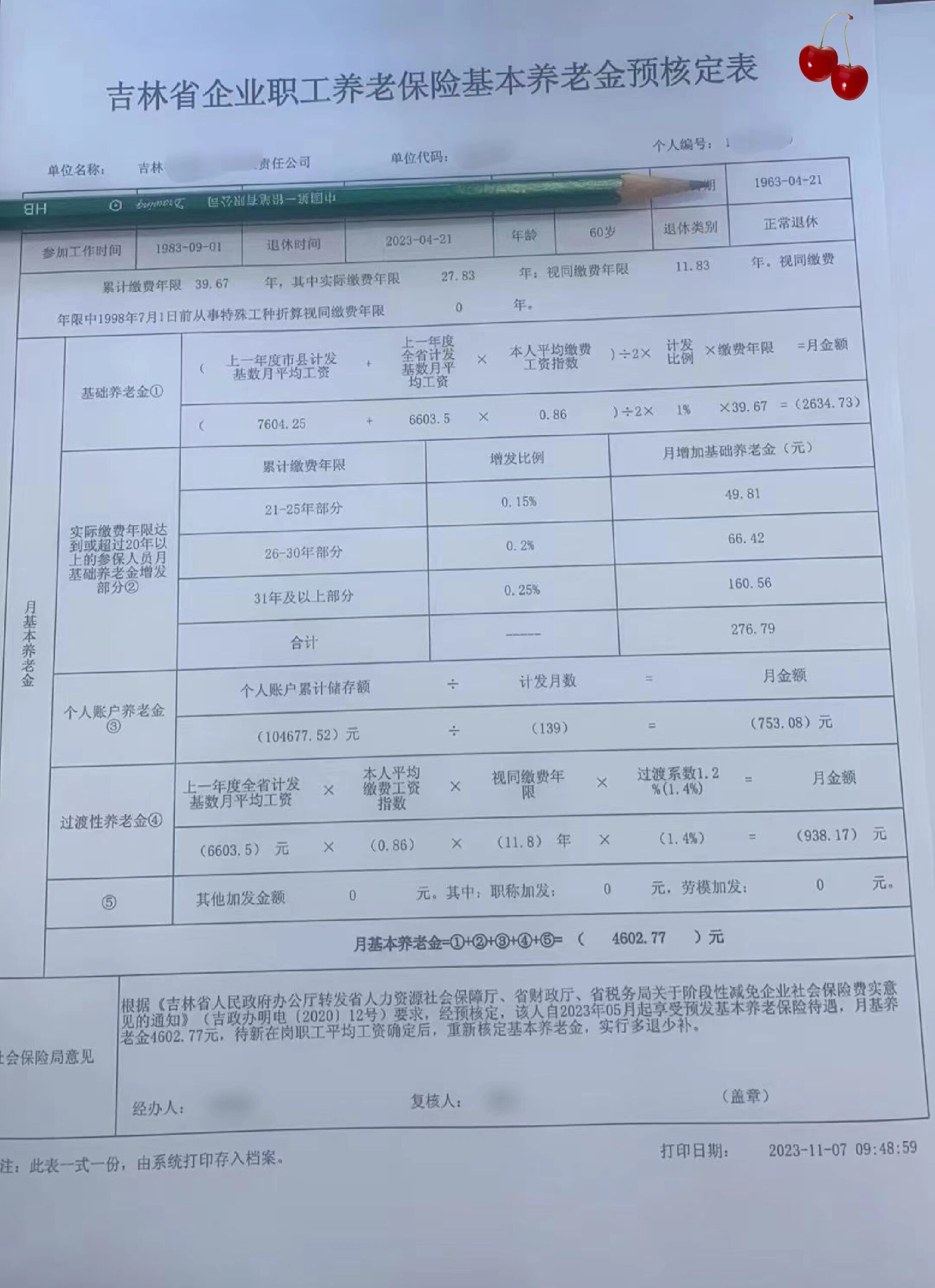 长春退休金如何计算?