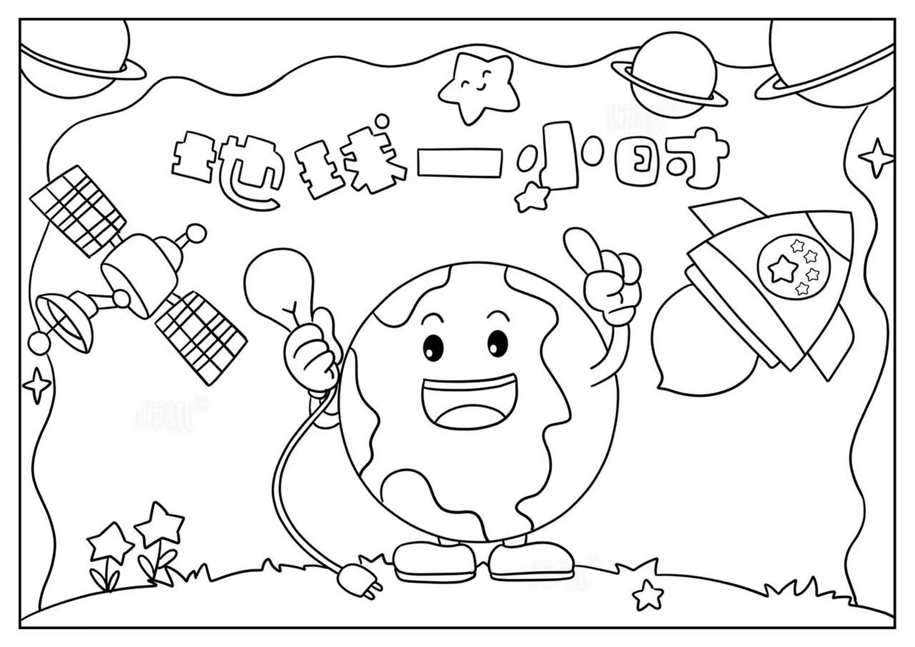 幼儿园地球主题 可打印涂色 可打印绘画涂色