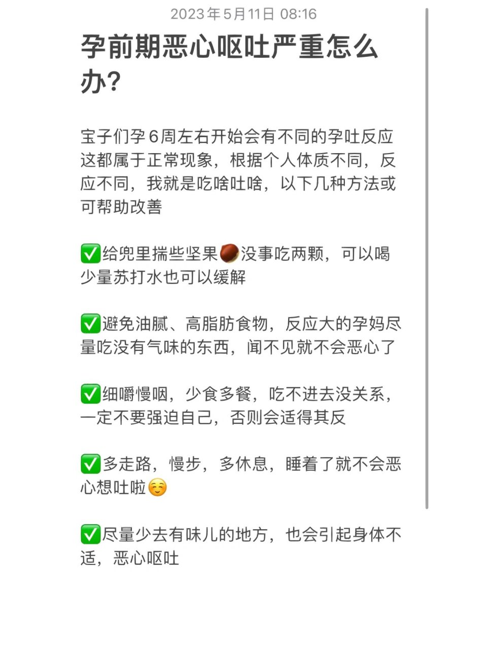 怀孕为什么会恶心想吐