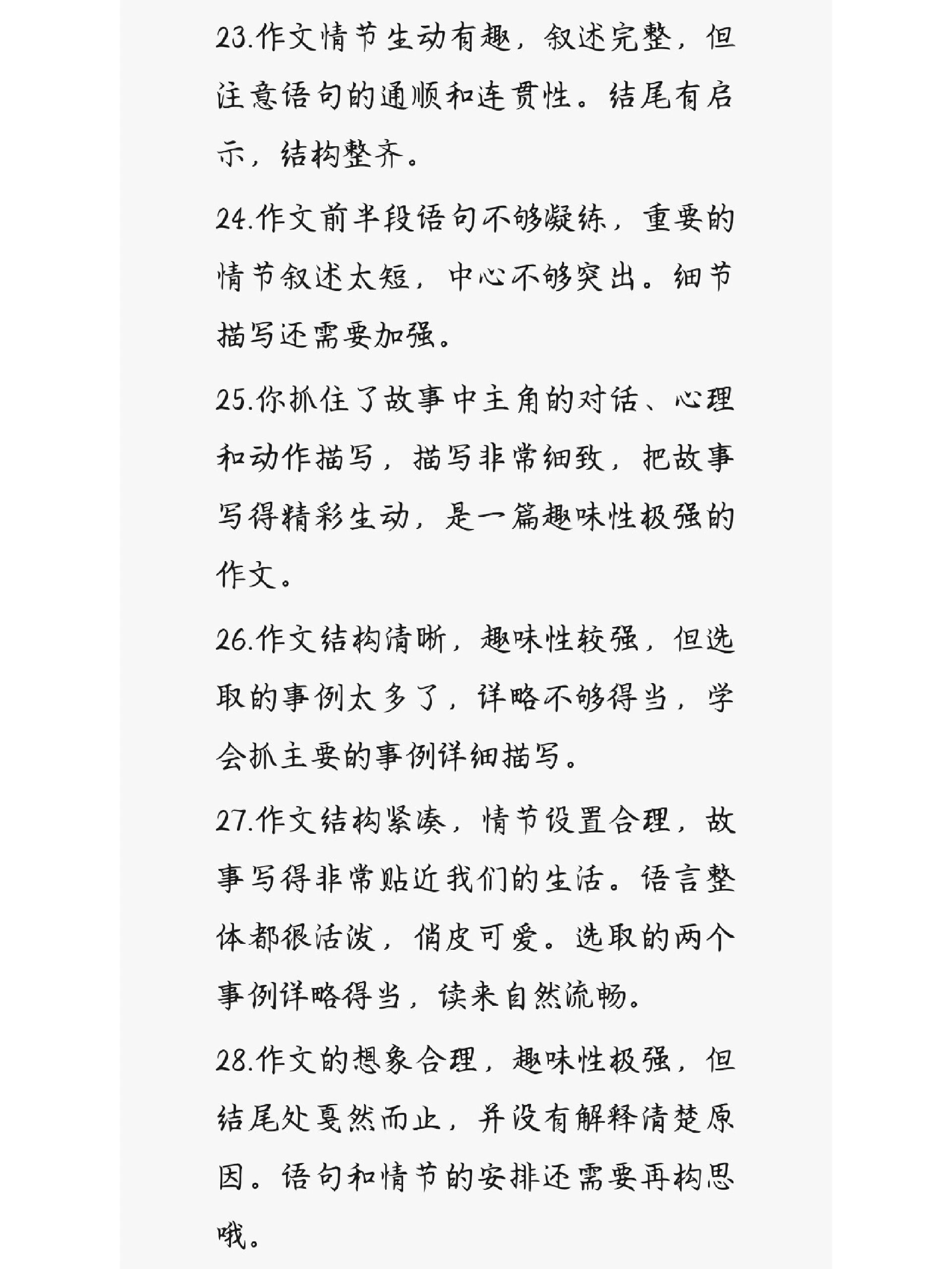 作文的评语怎么写
第2张
作文的评语怎么写
第2张