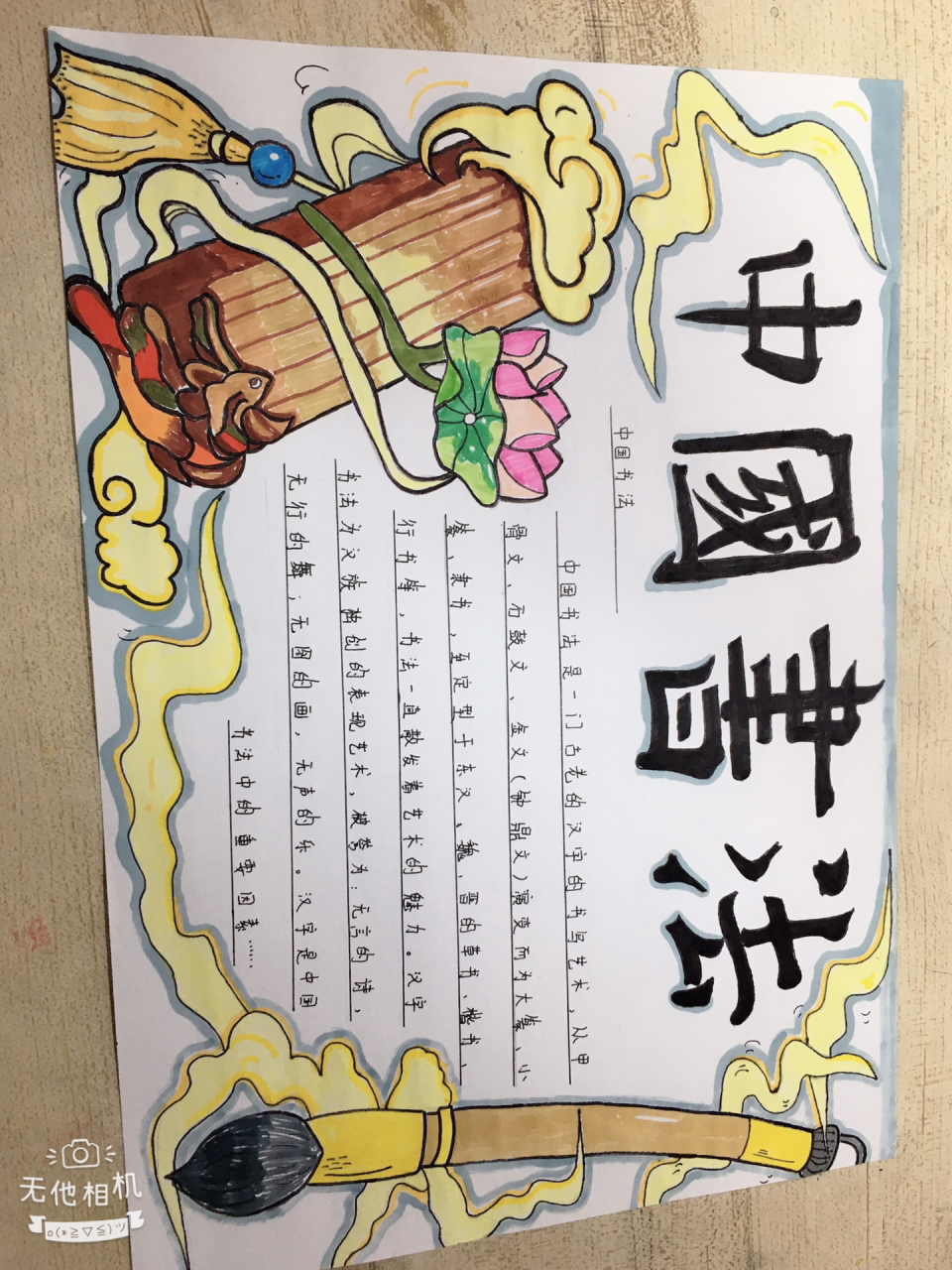 不喜勿喷! 关于书法的手抄报!不喜勿喷!