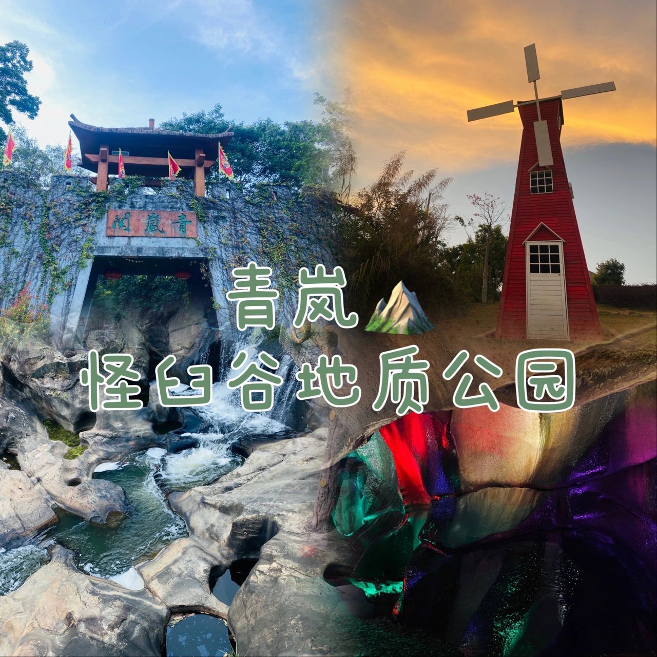 青岚怪臼谷72 72三大亿年地质天然奇观!